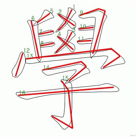 10畫字|筆畫10畫的漢字